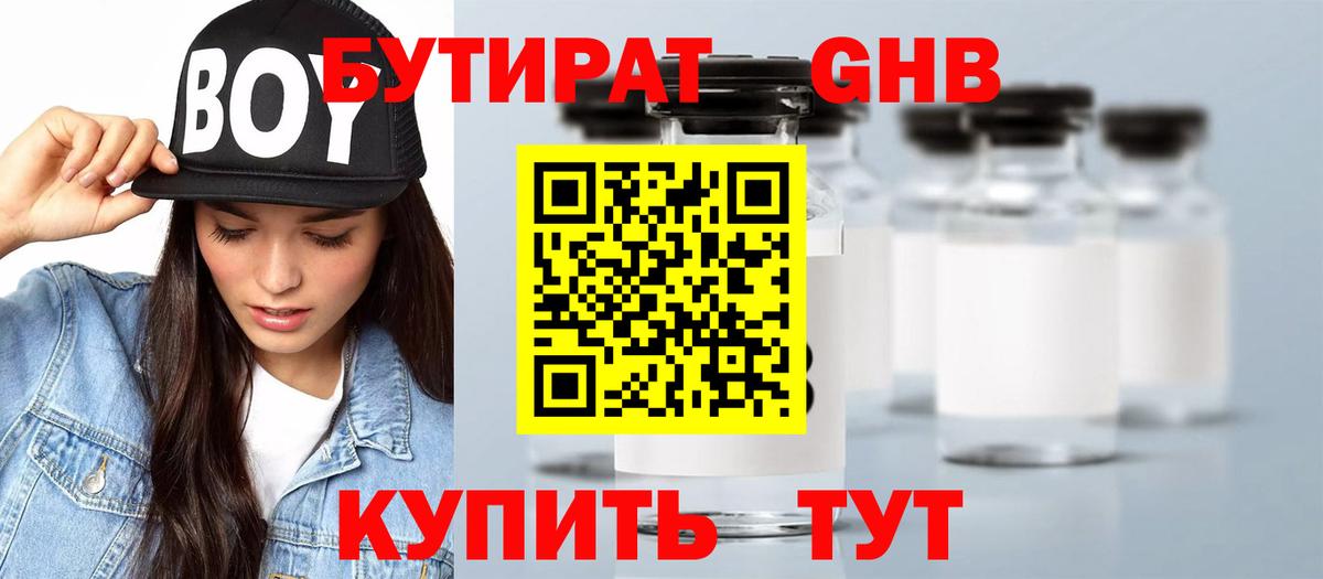 БУТИРАТ бутик  Вход с VPN  Ижевск 
