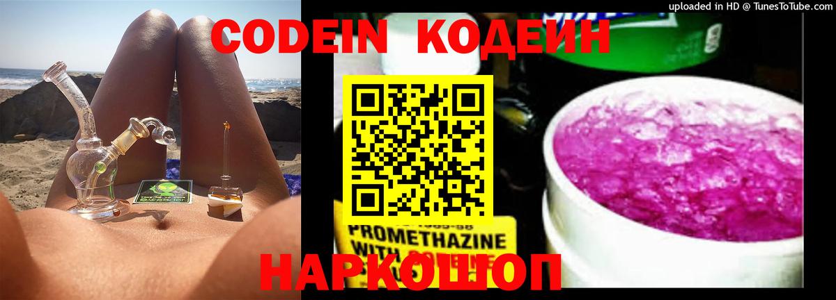 Codein напиток Lean (лин)  Кодеин напиток Lean (лин)  Ижевск  Вход с VPN 