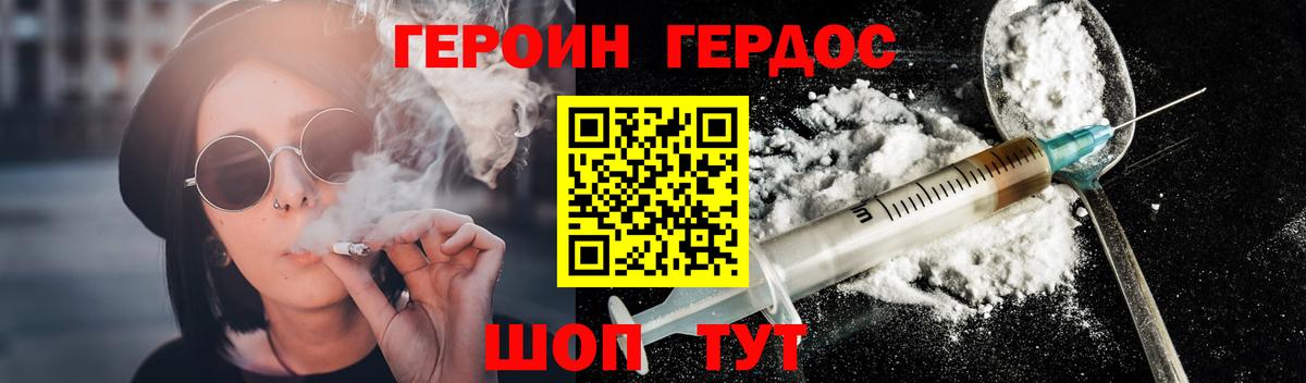 ГЕРОИН Heroin  Вход с VPN  Ижевск 