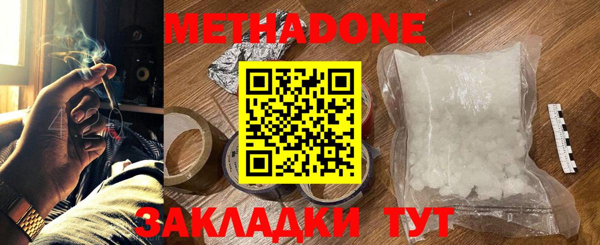 МЕТАДОН methadone  МЕТАДОН белоснежный  Ижевск  Вход с VPN 