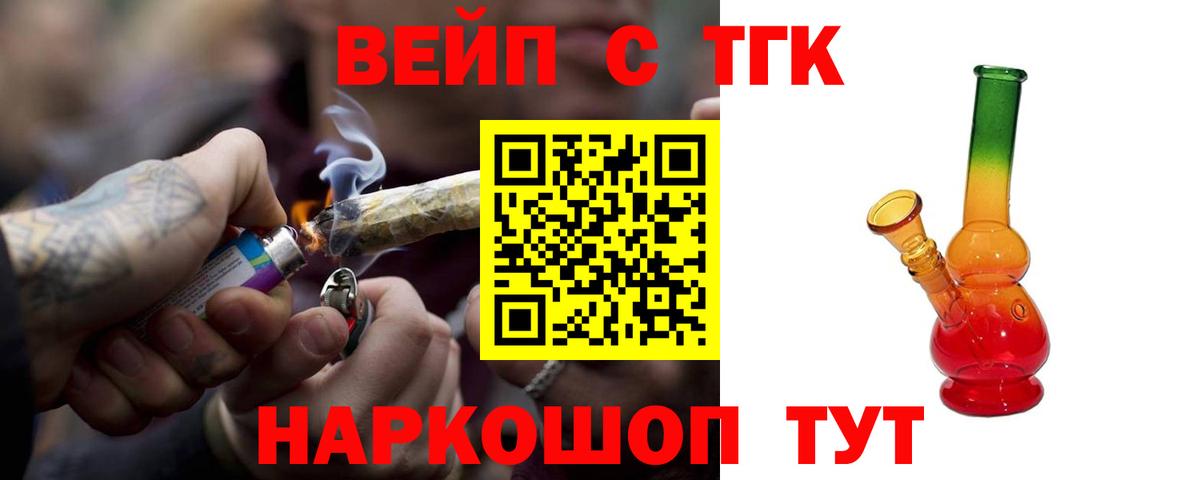 ТГК вейп с тгк Ижевск